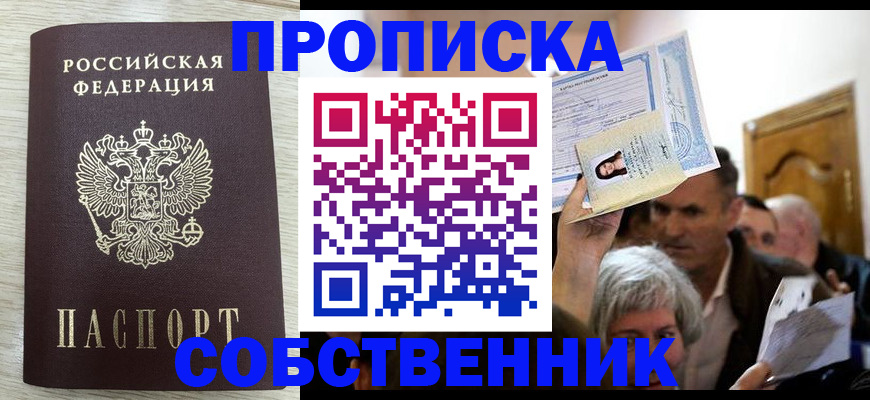 купить прописку в Ульяновской области
